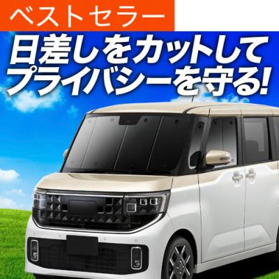 ルークス サンシェードの商品一覧 通販 - Yahoo!ショッピング