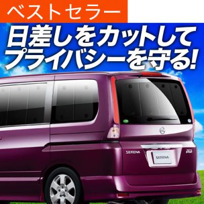 セレナ c25 サンシェードの商品一覧 通販 - Yahoo!ショッピング