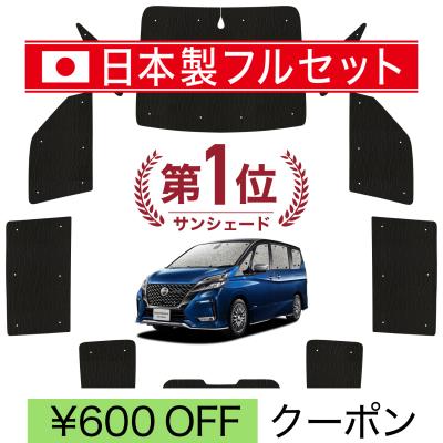 趣味職人　セレナ C27系 サンシェード 1台分 楽天市場】【7/30限定！最大全額3,500円引】 セレナ C27系