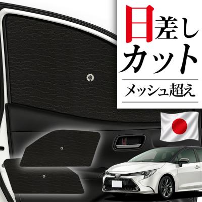 カローラツーリング トノカバーの商品一覧 通販 - Yahoo!ショッピング