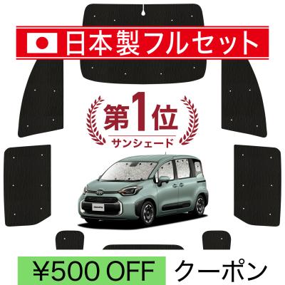 シエンタ サンシェード 純正のおすすめ人気商品一覧 通販 - Yahoo