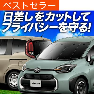 シエンタ サンシェード 純正のおすすめ人気商品一覧 通販 - Yahoo