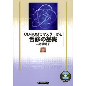 舌診アトラスの商品一覧 通販 - Yahoo!ショッピング