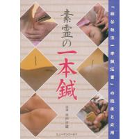 [日本語] 素霊の一本鍼　DVD | 亜東書店Yahoo!ショップ