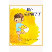 [中国語簡体字] 阿立会穿袴子了（はけたよはけたよ） | 亜東書店Yahoo!ショップ