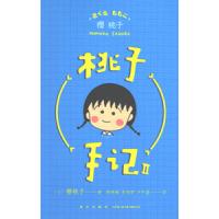 [中国語簡体字] 桃子手記II  全５冊(あのころ他) | 亜東書店Yahoo!ショップ