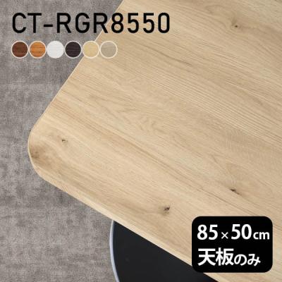 天板 DIYのおすすめ人気商品一覧 通販 - Yahoo!ショッピング