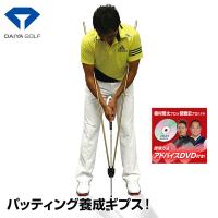 「送料無料」ダイヤゴルフ ダイヤ プロパットアーム465 TR-465 パッティング 練習器具 DAIYA | テレ東アトミックゴルフヤフー店