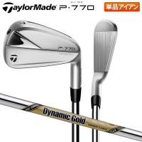 テーラーメイド ゴルフ NEW P770 アイアン(単品) ダイナミックゴールド EX ツアーイシュー (S200) スチール taylormade P-770 | テレ東アトミックゴルフヤフー店