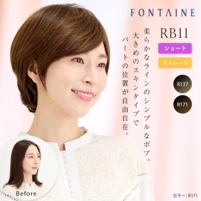 RB10カラー ショートボブウィッグ　フォンテーヌ　　新品未使用 RB10カラー ショートボブウィッグ フォンテーヌ 新品未使用 RB10