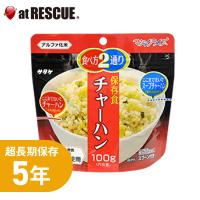 サタケ マジックライス  チャーハン （ 5年保存 保存米 備蓄  防災用品 非常食 保存食 キャンプ 登山 アウトドア）　2個までクロネコゆうパケット対応 | 防災グッズ アットレスキュー