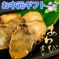 お中元ギフト あわび煮貝　瓶 4本セット 鮑 アワビ ラッピング 信玄食品 肴 珍味 贈答 贈り物 ギフト あすつく セール SALE | ジュエリー工房アトラス