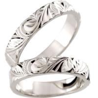 ハワイアンジュエリー 結婚指輪 ハワイアン マリッジリング 人気ペアリング プラチナ900 結婚指輪 結婚式 ストレート カップル 男性用 送料無料 