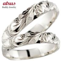 結婚指輪 ハワイアンジュエリー ペアリング ペア シルバー マリッジリング シンプル 人気 送料無料 