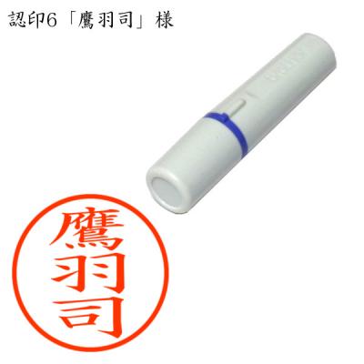 たかはし 高橋（個人印）｜印鑑、印章、スタンプ｜文具