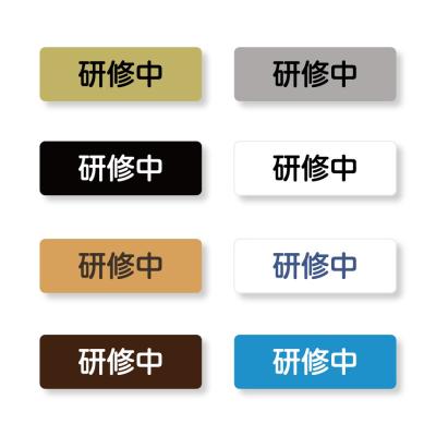 研修中 バッチのおすすめ人気商品一覧 通販 - Yahoo!ショッピング