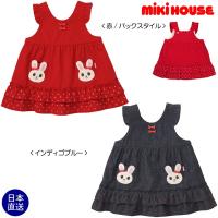 ミキハウス正規販売店/ミキハウス　mikihouse　ツインうさこ　デニムジャンパースカート(100cm・110cm） | アタックワンオンラインストア