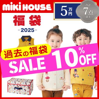 mikihouse 2022年33000円福袋100cm女の子 mikihouse 2022年33000円福袋100cm女の子