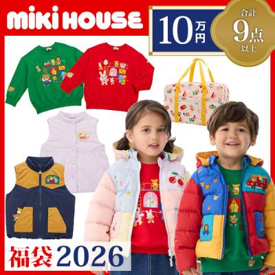 【美品】ミキハウス 福袋マルチカラーボアジャケット 100 楽天市場】2026年 ホットビスケッツ(ミキハウス)福袋 新春2万円【予約