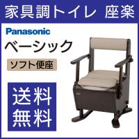 パナソニック 家具調トイレ座楽 ベーシック ソフト便座 やわらか便座 | 介護用品のお店 あったかレンタル