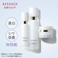 アテニア 公式 ドレススノー 化粧水・日中用乳液・夜用クリーム セット 医薬部外品 Attenir 基礎化粧品 スキンケア 薬用美白 スキンケアセット