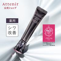 アテニア 公式 アイクリーム アイ リンクルセラム 医薬部外品 Attenir アイセラム 目元クリーム 目元 アイケア シワ改善 しわ 目元美容液 目元ケア