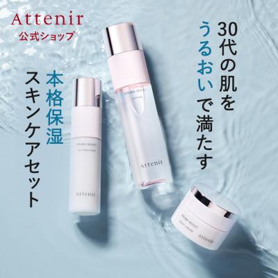 【値引き交渉可】Attenir PRIMA MOIST 4点セット アテニア公式ショップ Yahoo!店 - プリマモイスト｜Yahoo