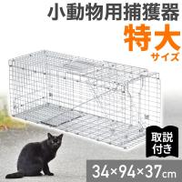 動物捕獲器 アニマルトラップ 箱罠 トラップケージ Llサイズ 折りたたみ 踏み板式 駆除 捕獲 犬 猫 イタチ アライグマ アニマルキャッチャー 害獣 罠 送料無料 Ys A マックスシェアーヤフー店 通販 Yahoo ショッピング