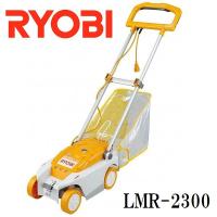 芝刈り機 芝刈機 電動 ロータリー式 リョービ LMR-2300 693105A 刈込幅230mm 手押し 刈込高7段階 電子芝刈機 電動芝刈機 | attention