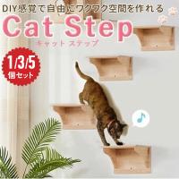 キャットステップ 壁付け 猫用 キャットウォーク 階段 猫用ステップ 壁 猫 幅35cm 棚板 棚 キャットタワー 木製 diy ベッド 足場 手作り 猫ステップ