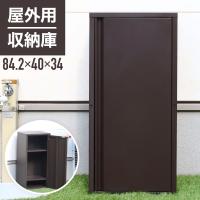 倉庫 小型 物置 屋外 収納庫 棚 可動式 スチール 収納ボックス ベランダ ポリタンク 錆 おしゃれ 庭 引き戸 ロッカー スチール物置 | attention