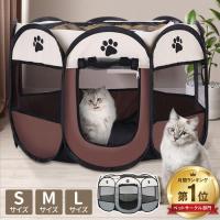 ペットサークル 折りたたみ S M L 犬 ケージ ゲージ 犬サークル 猫 うさぎ 室内 屋外 コンパクト 旅行 災害 防災 屋根付き ペットゲージ ペットケージ 犬小屋