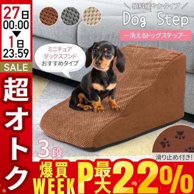 ドッグステップのおすすめ人気商品一覧 通販 - Yahoo!ショッピング