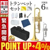 トランペット 初心者 セット 初心者入門 6点セット 吹奏 金管楽器 入門編 初心者 初めて プレゼント クリスマスプレゼント
