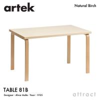 Artek アルテック TABLE 81B テーブル 120×75cm （厚み 4cm） バーチ材 天板 （バーチ） 脚部 （クリアラッカー） デザイン：アルヴァ・アアルト | アトラクト
