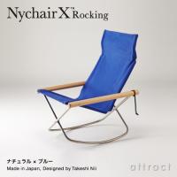 ニーチェア エックス ロッキング Nychair X Rocking フォールディング チェア 折りたたみ 木部カラー：2色（シートカラー：5色）デザイン：新居 猛 椅子