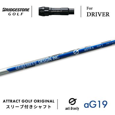 グラファイトデザインシャフト ag19（スポーツ用品）のおすすめ人気