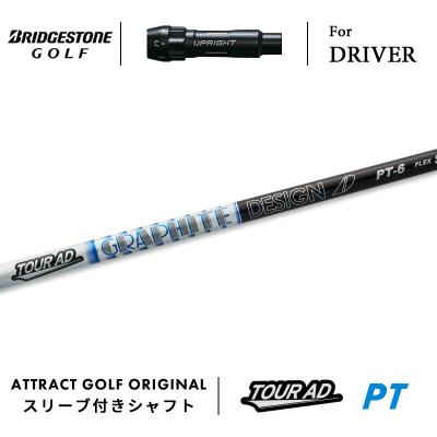 ツアーadシャフト（BRIDGESTONE GOLF）のおすすめ人気商品一覧 通販
