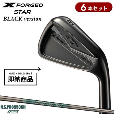 キャロウェイXフォージドブラック限定版 ￼右利きアイアン6本セット キャロウェイ アイアン xフォージドのおすすめ人気商品一覧 通販