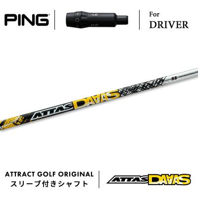 attas ダース（ゴルフ シャフト）｜ゴルフパーツ、工具｜ゴルフ