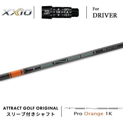 テンセイ オレンジ 1k（シャフトの硬さ：XX）のおすすめ人気商品一覧