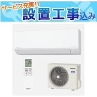 パナソニック　住宅設備用エアコン　Ｅｏｌｉａ　Ｊシリーズ　8畳　CS-255DJ-W　標準取付工事費込　(d201-2315) | アットウイングドットコムYahoo!店