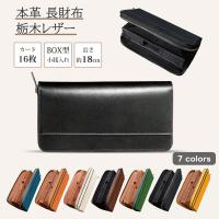 財布 メンズ レディース 長財布 本革 栃木レザー 大容量 ボックス型小銭入れ 縦型カード収納 カード収納 薄型 高級感 ビジネス カジュアル  プレゼント