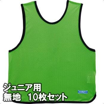 モルテン ビブス（色：グリーン系）のおすすめ人気商品一覧 通販