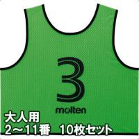 [molten]モルテン ゲームベスト(ビブス)GV 大人サイズ 2〜11番の10枚組 (GS0113-KG) 蛍光グリーン[取寄商品] | スポーツゾーンASPO