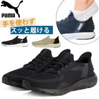 プーマ スリッポン メンズ スニーカー 黒 ブラック ハンズフリー 軽量 軽い ランニング ウォーキング 運動 PUMA SOFTRIDE FLEXLACE EASEIN ALT 311996 | 靴のニシムラ Yahoo!店