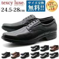 テクシーリュクス texcy luxe ビジネスシューズ 革靴 本革 メンズ 幅広 3E ブラック 3E 軽量 定番 仕事 通勤 冠婚葬祭 就活 | 靴のニシムラ Yahoo!店