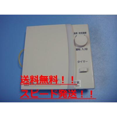 コロナ床暖房リモコンの商品一覧 通販 - Yahoo!ショッピング コロナ床暖房リモコンの商品一覧 通販 - Yahoo!ショッピング