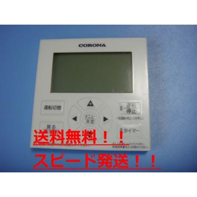 コロナ床暖房リモコンのおすすめ人気商品一覧 通販 - Yahoo!ショッピング