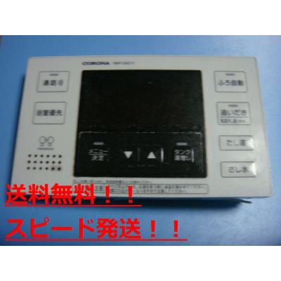 コロナ　電気温水器　リモコンセット　実動品　1324 コロナ給湯器 リモコンの商品一覧 通販 - Yahoo!ショッピング